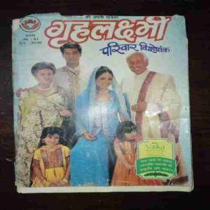 Grihalakshmi ( February 1998 )