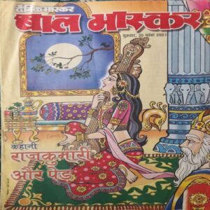 Bal Bhaskar ( 30th November 2001 ) Bal Bhaskar ( 30th November 2001 )