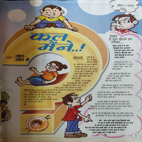 Document 3_65 Bal Bhaskar ( 2nd April 2008 )