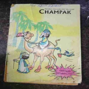 Champak ( October 2nd , 2007 ) Champak ( October 2nd , 2007 )