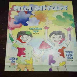 Bal Bhaskar ( March 2020 ) Bal Bhaskar ( March 2020 )
