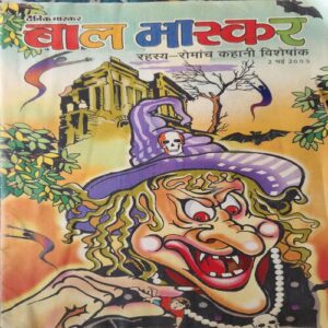 Bal Bhaskar ( 2nd May 2003 ) Bal Bhaskar ( 2nd May 2003 )
