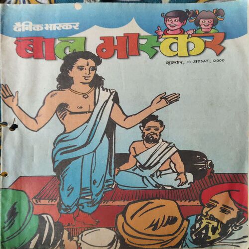 Bal Bhaskar ( 11th August 2000 )