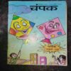Champak ( September 1st , 2006 )