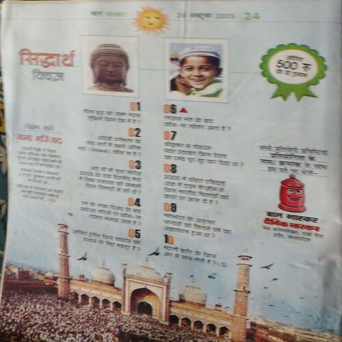 Bal Bhaskar ( 28th October 2005 )