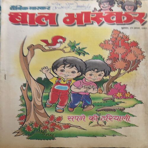 Bal Bhaskar ( 24th August 2001 ) Bal Bhaskar ( 24th August 2001 )