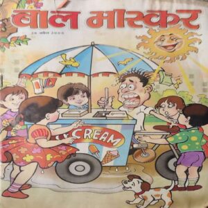 Bal Bhaskar ( 28th April 2005 ) Bal Bhaskar ( 28th April 2005 )