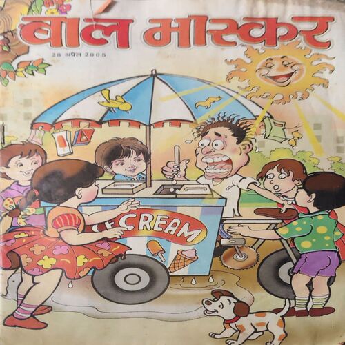 Bal Bhaskar ( 28th April 2005 ) Bal Bhaskar ( 28th April 2005 )