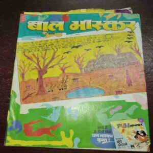 Bal Bhaskar ( November 2009 ) Bal Bhaskar ( November 2009 )
