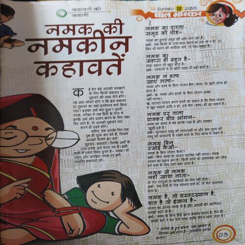 Bal Bhaskar ( 2nd December 2008 )