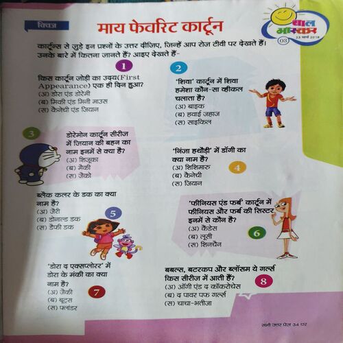 Document 3_71 Bal Bhaskar ( 23rd March 2018 )
