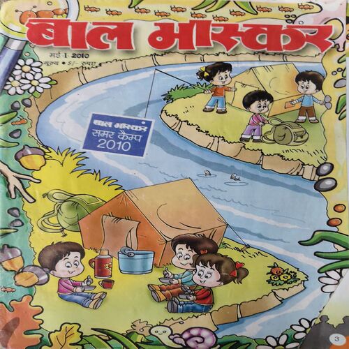 Bal Bhaskar ( 1st May 2010 ) Bal Bhaskar ( 1st May 2010 )