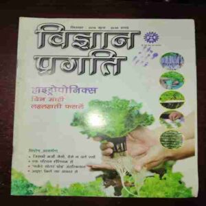 Vigyan Pragati ( September 2018 ) Vigyan Pragati ( September 2018 )