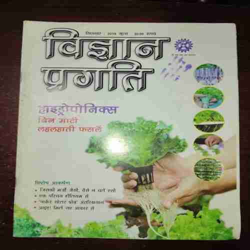 Vigyan Pragati ( September 2018 ) Vigyan Pragati ( September 2018 )