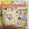 Bal Bhaskar ( 13th December 2002 )