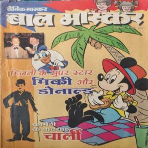 Bal Bhaskar ( 4th May 2001 ) Bal Bhaskar ( 4th May 2001 )
