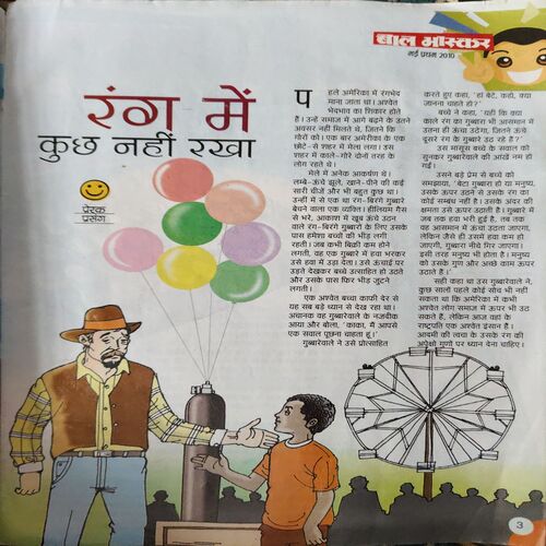 Document 3_74 Bal Bhaskar ( 1st May 2010 )