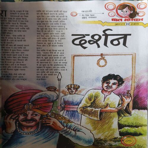 Bal Bhaskar ( 2nd August 2008 )