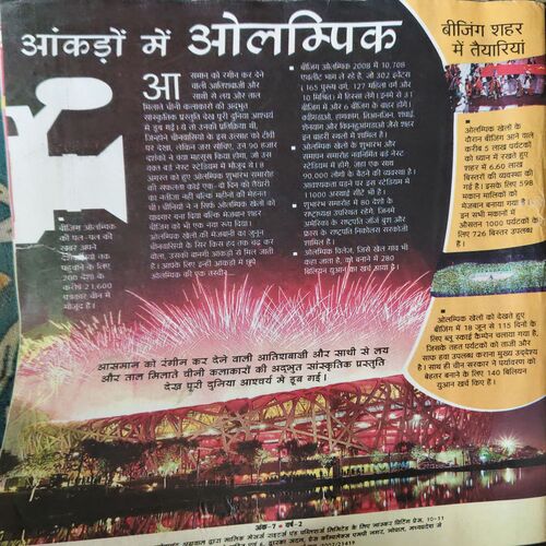 Bal Bhaskar ( 2nd August 2008 )