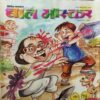 Bal Bhaskar ( 2nd March 2008 )