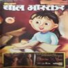 Bal Bhaskar ( 2nd February 2008 )