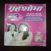 Grihshobha ( September 2016 ) Grihshobha ( September 2016 )