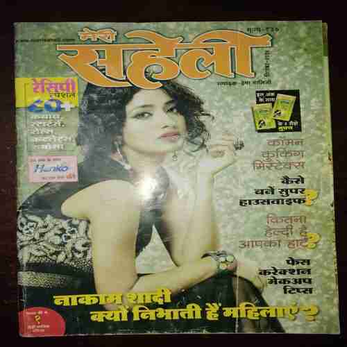 Meri Saheli ( September 2014 )