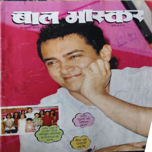 Bal Bhaskar ( 2nd September 2010 ) Bal Bhaskar ( 2nd September 2010 )