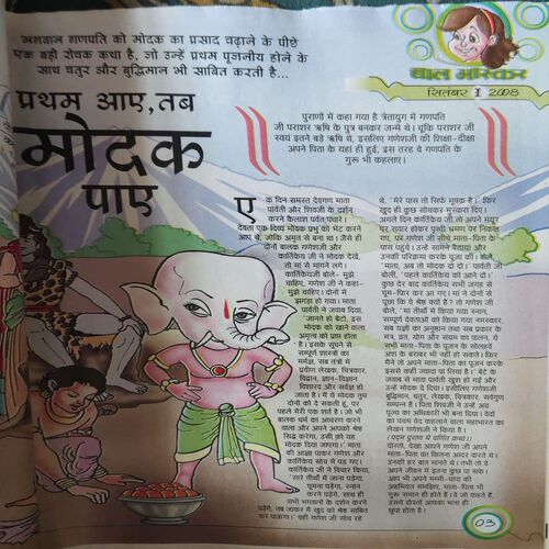 Bal Bhaskar ( 1st September 2008 )