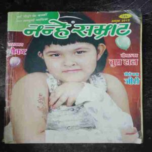Nanhe samrat ( October 2012 ) Nanhe samrat ( October 2012 )