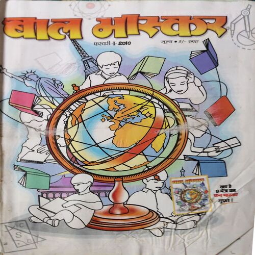 Bal Bhaskar ( 1st February 2010 ) Bal Bhaskar ( 1st February 2010 )