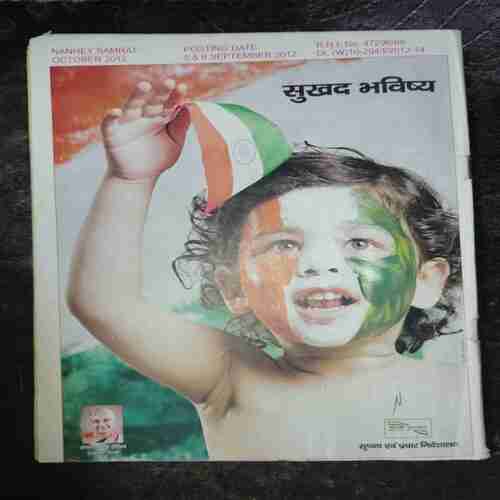 Nanhe samrat ( October 2012 ) Nanhe samrat ( October 2012 )