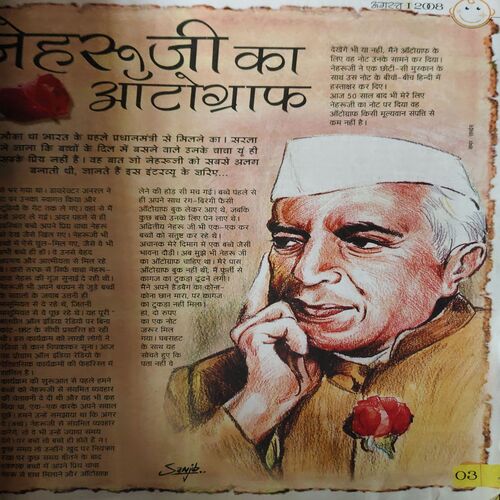 Bal Bhaskar ( 1st August 2008 )