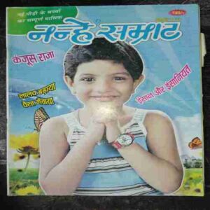 Nanhe samrat ( December 2011 ) Nanhe samrat ( December 2011 )