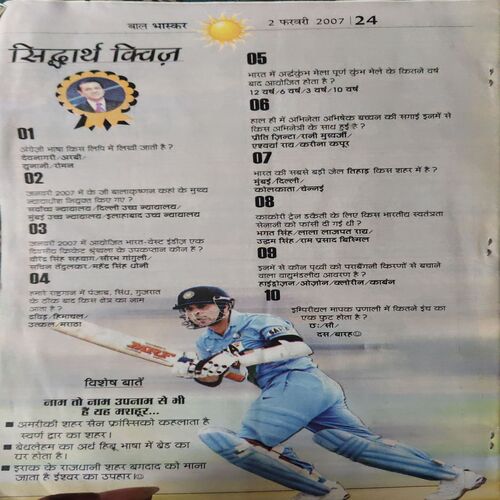 Bal Bhaskar ( 2nd February 2007 )