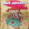 Bal Bhaskar ( 1st July 2012 )