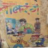 Bal Rang ( 9th September 1999 ) Bal Rang ( 9th September 1999 )