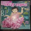 Nanhe samrat ( January 2013 ) Nanhe samrat ( January 2013 )