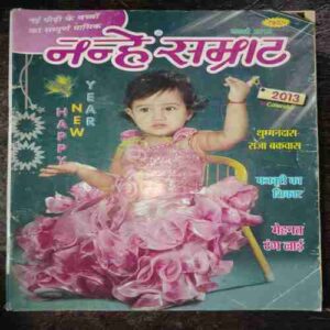 Nanhe samrat ( January 2013 ) Nanhe samrat ( January 2013 )