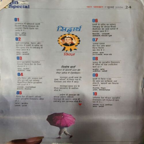Bal Bhaskar ( 7th JULY 2006 )
