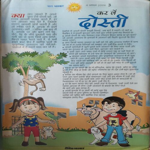 Bal Bhaskar ( 4th August 2006 )