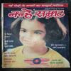 Nanhe samrat ( October 2005 )