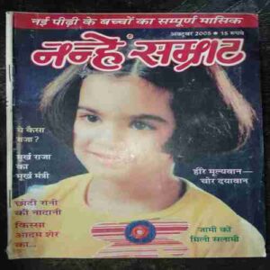 Nanhe samrat ( October 2005 ) Nanhe samrat ( October 2005 )