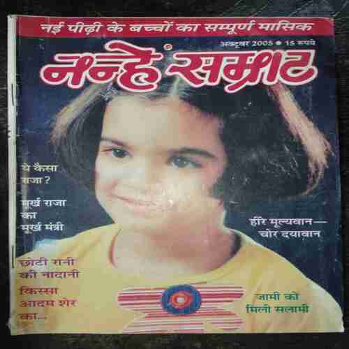 Nanhe samrat ( October 2005 )