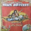 Bal Bhaskar ( 14th December 2001 ) Bal Bhaskar ( 14th December 2001 )