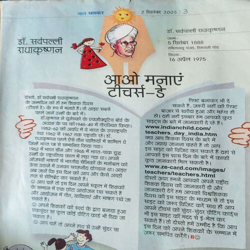 Document 3_95 Bal Bhaskar ( 2nd September 2005 )