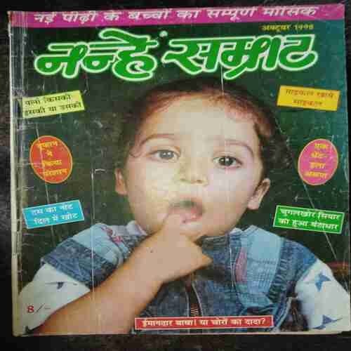 Nanhe samrat ( October 1998 ) Nanhe samrat ( October 1998 )