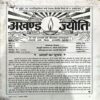 Document 42_1 Akhand Jyoti (March 2005) (coverless)