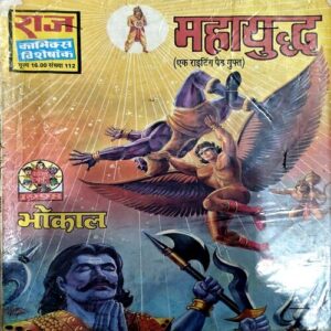 Mahayudh