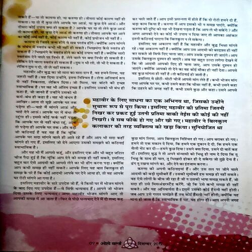 Osho World (Dec 2012)